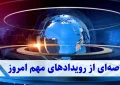 بازارهای ایران در شوک | نوسانات شدید ارز، طلا و بورس بازارهای ایران در شوک | نوسانات شدید ارز، طلا و بورس