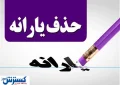 یارانه خانوار با یک آپارتمان کوچک در تهران قطع میشود! یارانه خانوار با یک آپارتمان کوچک در تهران قطع میشود!
