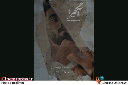 «آگیرا» دارای پوستر رسمی شد «آگیرا» دارای پوستر رسمی شد