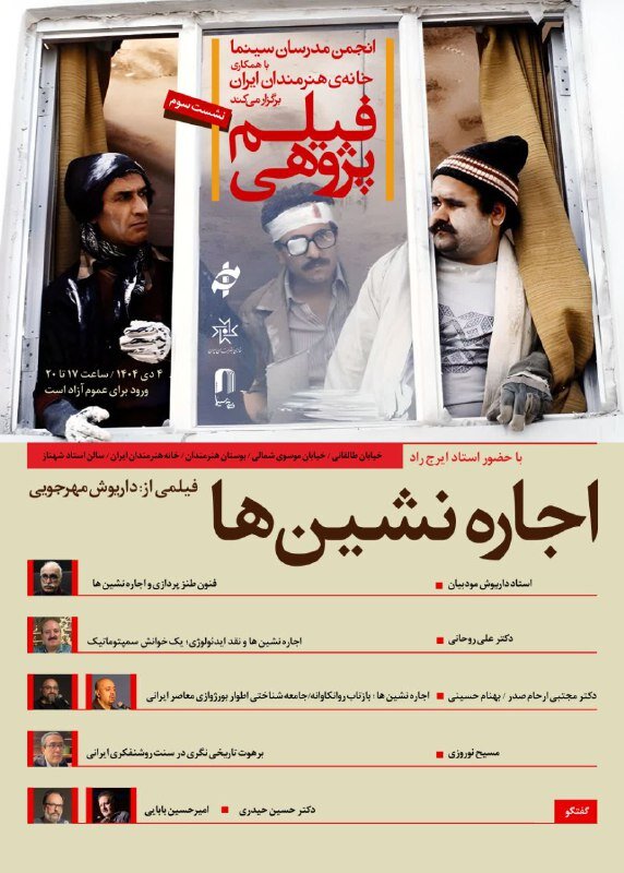 «اجارهنشینها» در خانه هنرمندان «اجارهنشینها» در خانه هنرمندان