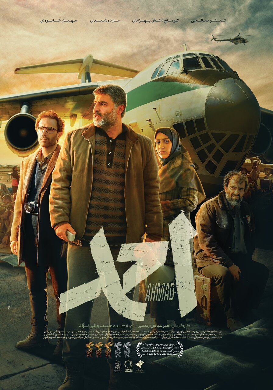 «احمد» بالاخره اکران میشود «احمد» بالاخره اکران میشود