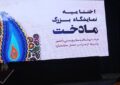 اختتامیه نمایشگاه بزرگ «مادخت» در ساری اختتامیه نمایشگاه بزرگ «مادخت» در ساری
