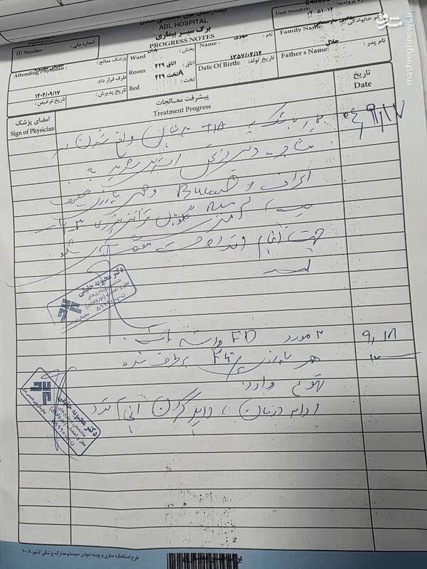 اسناد پزشکی که نزدیکان طالبی دارستانی منتشر کردند اطلاعیه قوه قضاییه را تائید کرد/ طالبی دارستانی سکته نکرده است/ هیچ مورد خاص پزشکی در تصاویر منتشر شده مشاهده نمیشود +اسناد اسناد پزشکی که نزدیکان طالبی دارستانی منتشر کردند اطلاعیه قوه قضاییه را تائید کرد/ طالبی دارستانی سکته نکرده است/ هیچ مورد خاص پزشکی در تصاویر منتشر شده مشاهده نمیشود +اسناد