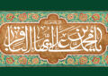 امام باقر (ع) آغازگر جریان پایدار تولید علم دینی در جهان اسلام بودند امام باقر (ع) آغازگر جریان پایدار تولید علم دینی در جهان اسلام بودند