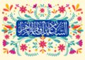 اگر امت بر گرد فاطمه(س) همدل شود اختلاف فرو میریزد؛مفهوم ولایت کبری اگر امت بر گرد فاطمه(س) همدل شود اختلاف فرو میریزد؛مفهوم ولایت کبری
