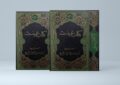بررسی غیبت علیه گناهکار، نوجوان و کودک در کتاب فقهی «غیبت» بررسی غیبت علیه گناهکار، نوجوان و کودک در کتاب فقهی «غیبت»