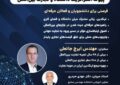 برگزاری رویداد "پیوند استراتژیک دانشگاه و تجارت بینالملل" در دانشگاه علم و صنعت ایران برگزاری رویداد “پیوند استراتژیک دانشگاه و تجارت بینالملل” در دانشگاه علم و صنعت ایران