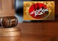 تشکیل 1604 پرونده گرانفروشی برای تولیدکنندگان و کارخانجات بزرگ تشکیل 1604 پرونده گرانفروشی برای تولیدکنندگان و کارخانجات بزرگ