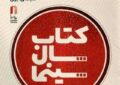 تمدید فراخوان نهمین جایزه کتاب سال سینمایی تمدید فراخوان نهمین جایزه کتاب سال سینمایی
