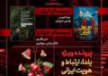 «دو روز دیرتر» به «هفت» رسید/ بررسی «یلدا، ارتباط و هویت ایرانی» «دو روز دیرتر» به «هفت» رسید/ بررسی «یلدا، ارتباط و هویت ایرانی»