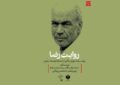 رونمایی کتاب رضا داوری اردکانی درباره توسعه رونمایی کتاب رضا داوری اردکانی درباره توسعه