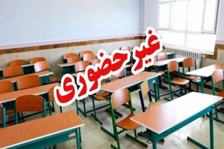 سرما مدارس ابتدایی و متوسطه اول فیروزکوه را مجازی کرد سرما مدارس ابتدایی و متوسطه اول فیروزکوه را مجازی کرد