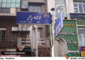 سینمای متروکه لالهزار در آتش سوخت سینمای متروکه لالهزار در آتش سوخت