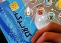 شارژ کالابرگ دهکهای چهارم تا هفتم از شنبه شارژ کالابرگ دهکهای چهارم تا هفتم از شنبه