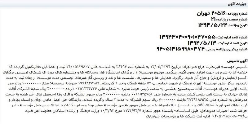 «صندوق اعتباری هنر» ملک طلق «قبیلهای خاص» در عرصه فرهنگ و هنر میشود؟! صندوق اعتباری هنر زیر ذرهبین/گروه عظام چه ارتباطی با هیأتمدیره صندوق هنر دارد؟