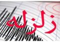 فوری/ زلزله ساری را لرزاند فوری/ زلزله ساری را لرزاند