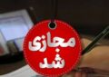 مدارس برخی مناطق این استان در نوبت بعدازظهر غیرحضوری شد مدارس برخی مناطق این استان در نوبت بعدازظهر غیرحضوری شد