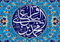 مراسم جشن ولادت امام محمد باقر (ع) در تهران برگزار میشود مراسم جشن ولادت امام محمد باقر (ع) در تهران برگزار میشود