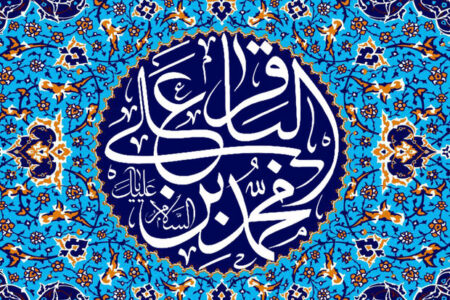 مراسم جشن ولادت امام محمد باقر (ع) در تهران برگزار میشود مراسم جشن ولادت امام محمد باقر (ع) در تهران برگزار میشود
