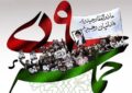 مراسم یومالله نهم دی در مدرسه فیضیه برگزار میشود مراسم یومالله نهم دی در مدرسه فیضیه برگزار میشود