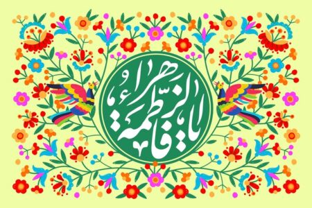میلاد حضرت زهرا(س) و مختصات زمانی آن میلاد حضرت زهرا(س) و مختصات زمانی آن