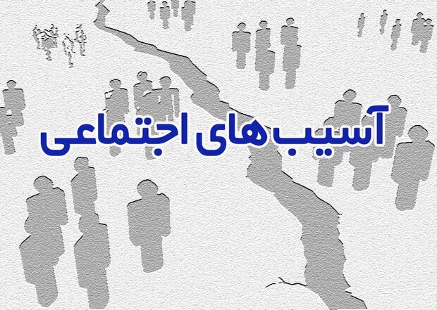 نقش تعالیم دینی در پیشگیری از آسیبهای اجتماعی نقش تعالیم دینی در پیشگیری از آسیبهای اجتماعی