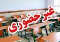 وضعیت مدارس تهران برای روز چهارشنبه اعلام شد وضعیت مدارس تهران برای روز چهارشنبه اعلام شد