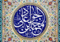 ولادت حضرت جواد الائمه (ع) هیئت کجا برویم؟ ولادت حضرت جواد الائمه (ع) هیئت کجا برویم؟