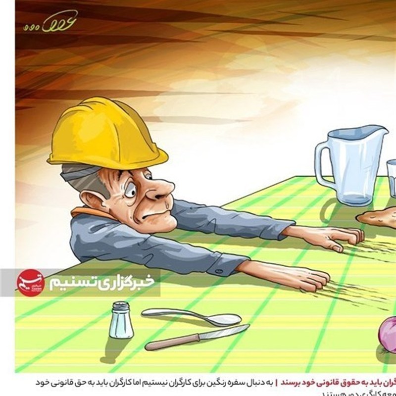 گرانی ها و کارگرانی که از برپایی سفره های شب یلدا محرومند گرانی ها و کارگرانی که از برپایی سفره های شب یلدا محرومند