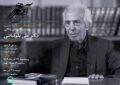 یک عمر مردم شناسی؛ روایتی از زندگی «علی بلوکباشی» یک عمر مردم شناسی؛ روایتی از زندگی «علی بلوکباشی»