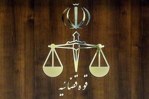 تعطیلی واحدهای قضایی و اداری قوه قضائیه استان تهران در روز شنبه تعطیلی واحدهای قضایی و اداری قوه قضائیه استان تهران در روز شنبه