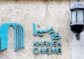 فوت دو عضو خانه سینما در حوادث اخیر/ سینمای ایران عزادار شد فوت دو عضو خانه سینما در حوادث اخیر/ سینمای ایران عزادار شد