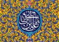ولادت امام علی(ع) هیئت کجا برویم؟ ولادت امام علی(ع) هیئت کجا برویم؟