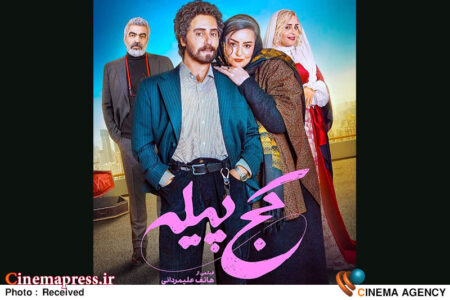 «کج پیله» به اکران آنلاین میآید «کج پیله» به اکران آنلاین میآید