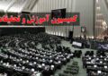 آخرین وضعیت دانشآموزان، دانشجویان و معلمان بازداشتی در جریان اعتراضات اخیر آخرین وضعیت دانشآموزان، دانشجویان و معلمان بازداشتی در جریان اعتراضات اخیر