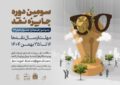 آغاز سومین دوره رقابت جایزه نقد سینمایی آغاز سومین دوره رقابت جایزه نقد سینمایی