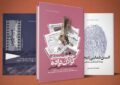 از سینما تا دنیای دیجیتال، سیری بر رسانه ها در سه کتاب جدید از سینما تا دنیای دیجیتال، سیری بر رسانه ها در سه کتاب جدید