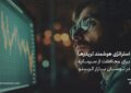 استراتژی هوشمند تریدرها برای محافظت از سرمایه در نوسان بازار کریپتو استراتژی هوشمند تریدرها برای محافظت از سرمایه در نوسان بازار کریپتو