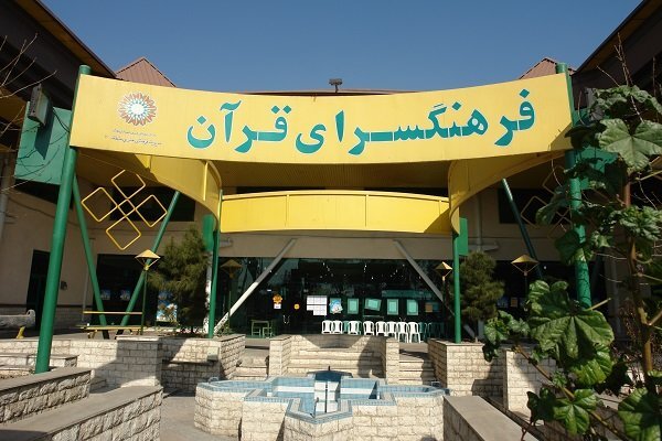 برپایی محفل قرآنی «ایران برای قرآن» در فرهنگسرای قرآن برپایی محفل قرآنی «ایران برای قرآن» در فرهنگسرای قرآن