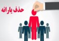 درآمد 36میلیونتومانی معیار درستی برای حذف یارانه است؟ درآمد 36میلیونتومانی معیار درستی برای حذف یارانه است؟