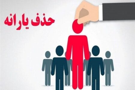 درآمد 36میلیونتومانی معیار درستی برای حذف یارانه است؟ درآمد 36میلیونتومانی معیار درستی برای حذف یارانه است؟