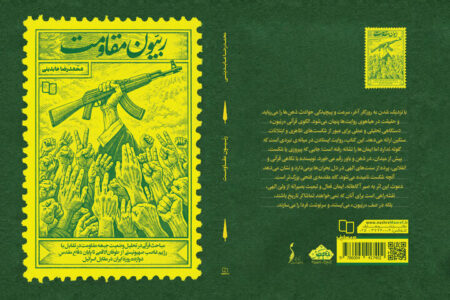 «ربیون مقاومت» منتشر شد/ بررسی جبهه مقاومت با تمرکز بر قرآن «ربیون مقاومت» منتشر شد/ بررسی جبهه مقاومت با تمرکز بر قرآن