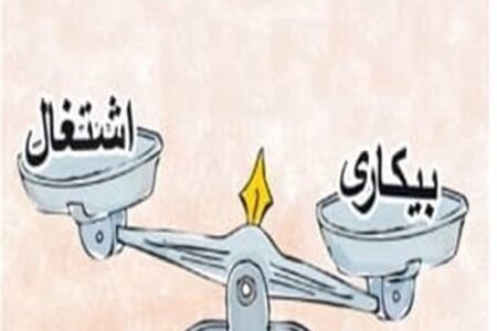 شکاف 6.5 درصدی نرخ بیکاری در کشور + جزئیات شکاف 6.5 درصدی نرخ بیکاری در کشور + جزئیات