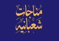 مراسم مناجاتخوانی در مسجد دانشگاه تهران برگزار میشود مراسم مناجاتخوانی در مسجد دانشگاه تهران برگزار میشود