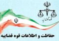 مرکز حفاظت قوه قضائیه در فضای مجازی حساب کاربری رسمی ندارد مرکز حفاظت قوه قضائیه در فضای مجازی حساب کاربری رسمی ندارد