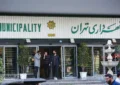 پناهگاههای اضطراری تهران اعلام شد پناهگاههای اضطراری تهران اعلام شد