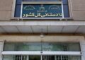 مصادره اموال ایرانیان خارج نشینی که با دشمن همراهی کنند مصادره اموال ایرانیان خارج نشینی که با دشمن همراهی کنند