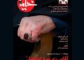 «آقایی زیر بیرق ابالفضل» ویژه نامه خیمه در سوگ رهبر شهید «آقایی زیر بیرق ابالفضل» ویژه نامه خیمه در سوگ رهبر شهید
