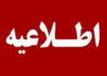 انهدام مهمات عملنکرده در منطقه حافظ در تبریز انهدام مهمات عملنکرده در منطقه حافظ در تبریز