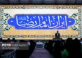 تالار وحدت تهران میزبان «حماسه ایران امام رضا(ع)» تالار وحدت تهران میزبان «حماسه ایران امام رضا(ع)»